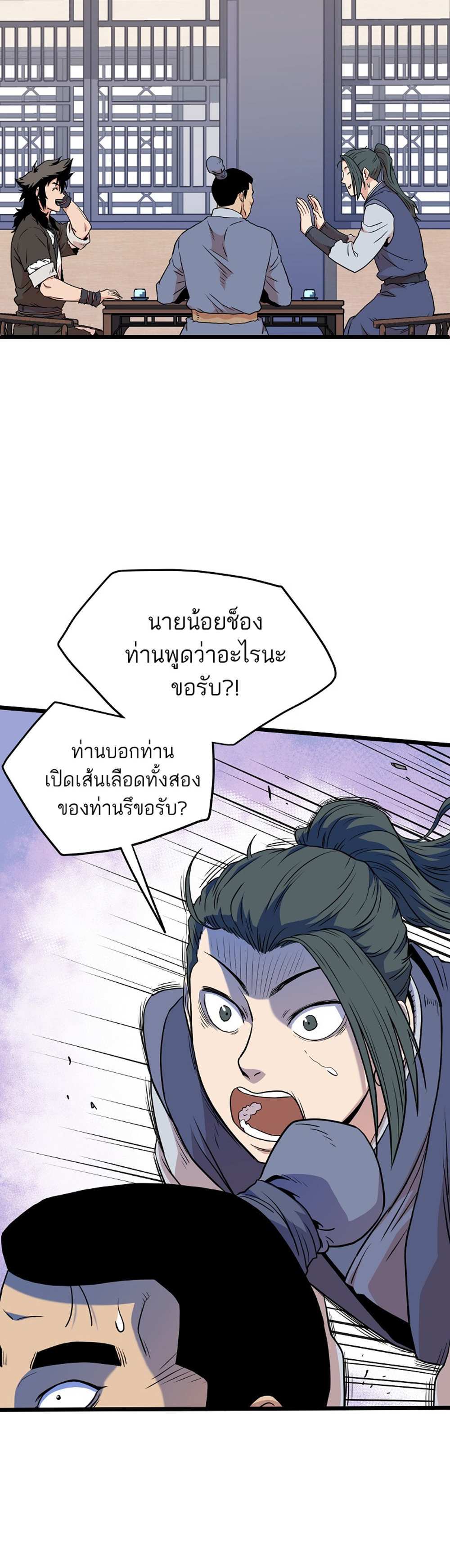 Murim Login แปลไทย