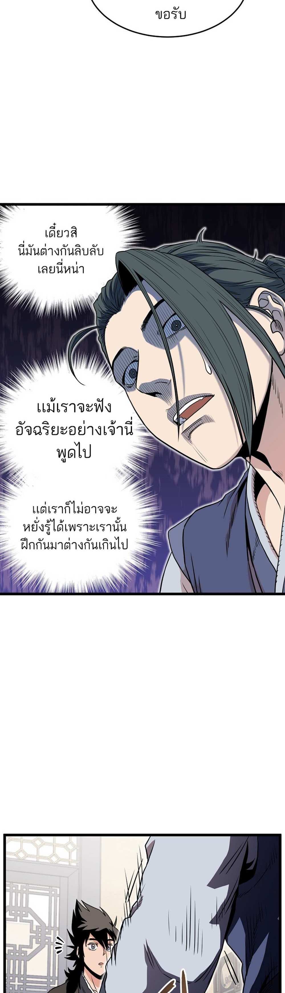 Murim Login แปลไทย