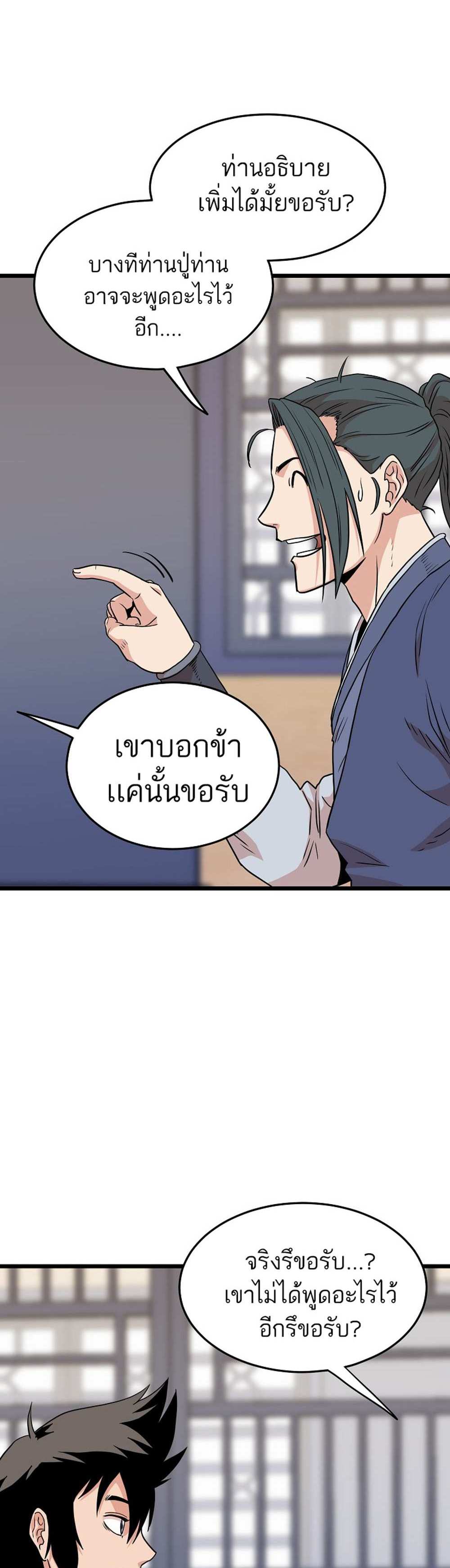 Murim Login แปลไทย