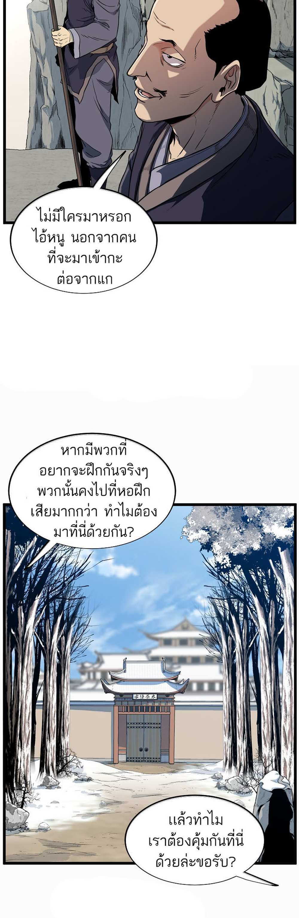 Murim Login แปลไทย