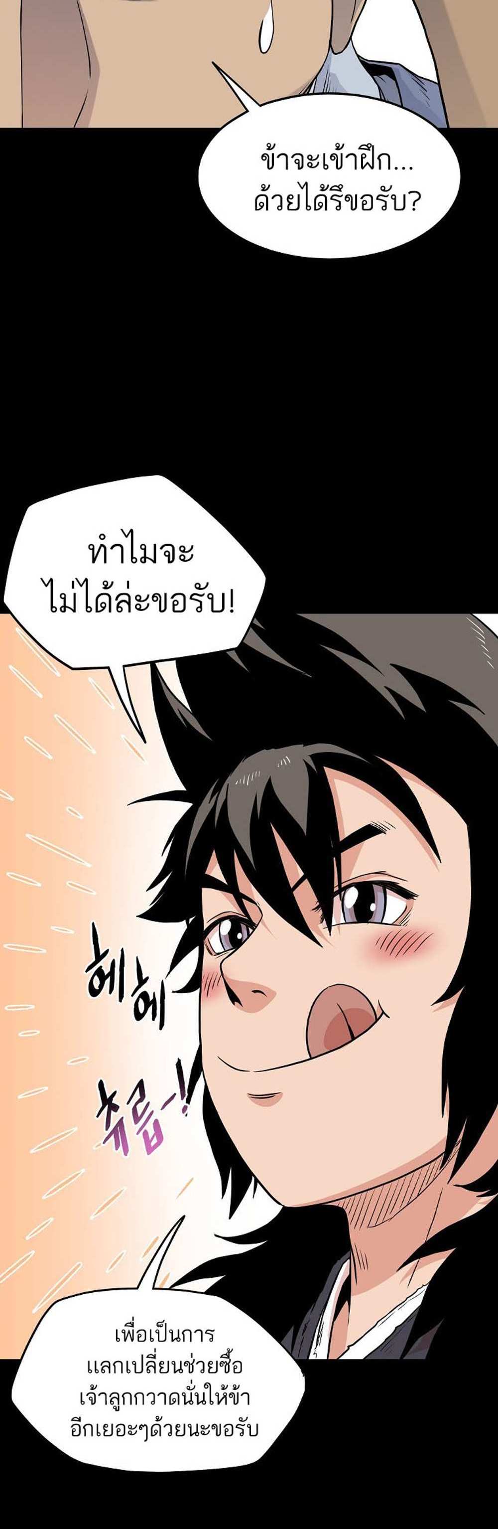 Murim Login แปลไทย