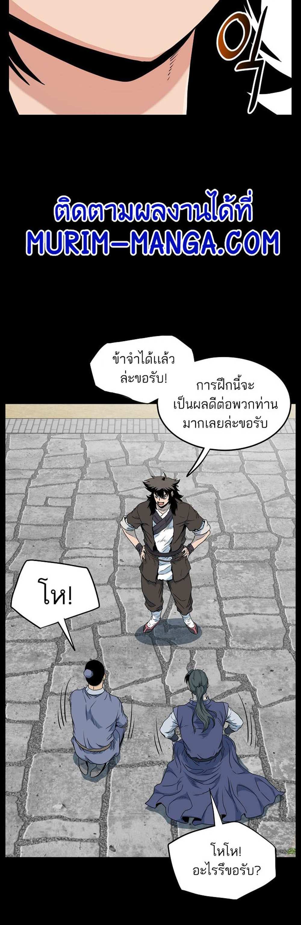 Murim Login แปลไทย