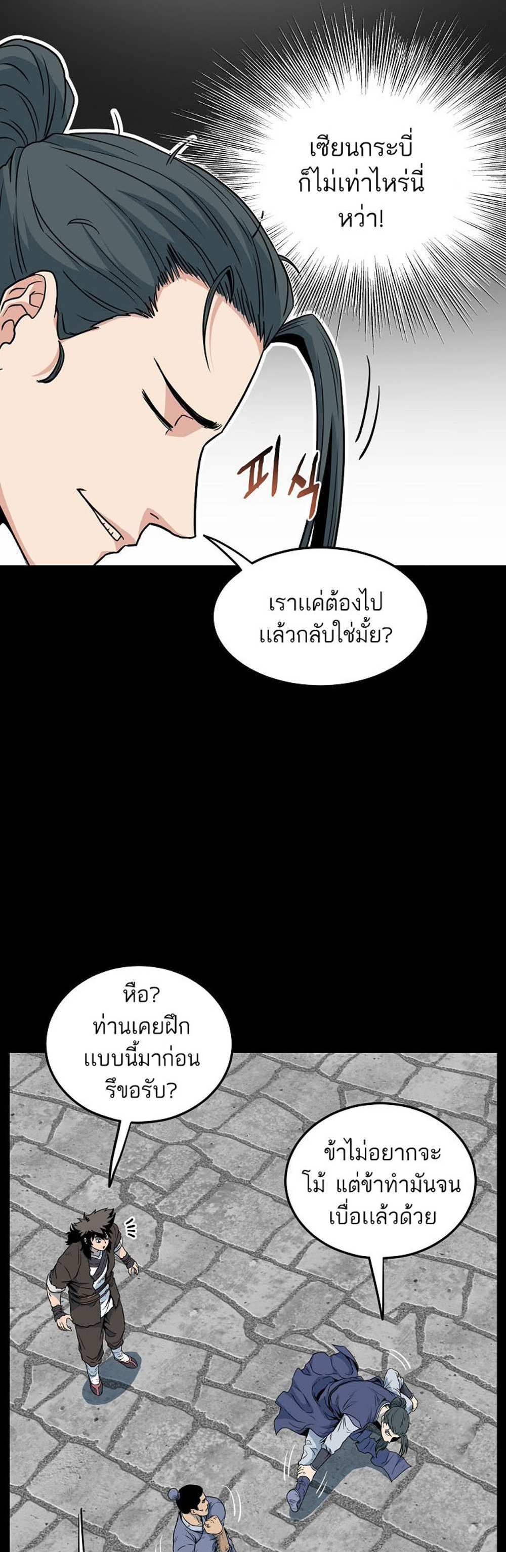 Murim Login แปลไทย