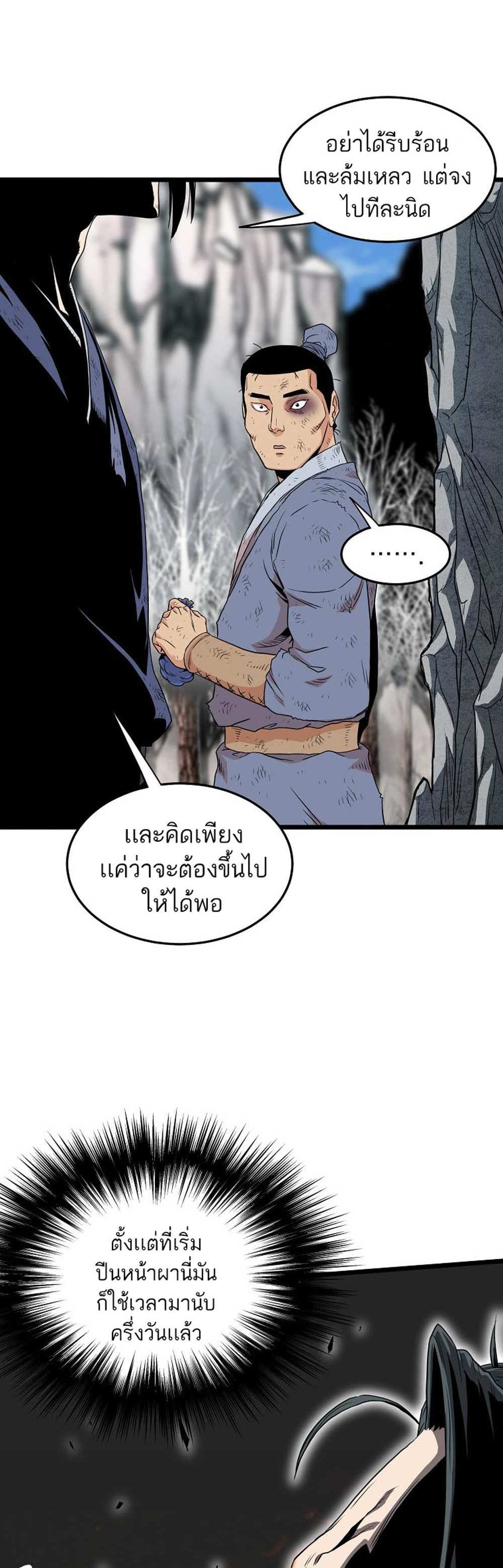 Murim Login แปลไทย