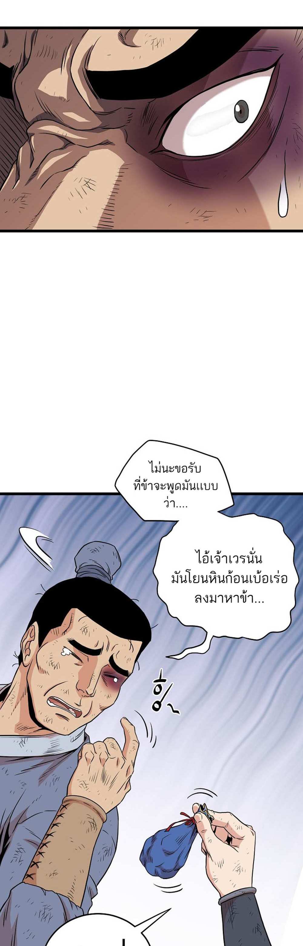 Murim Login แปลไทย