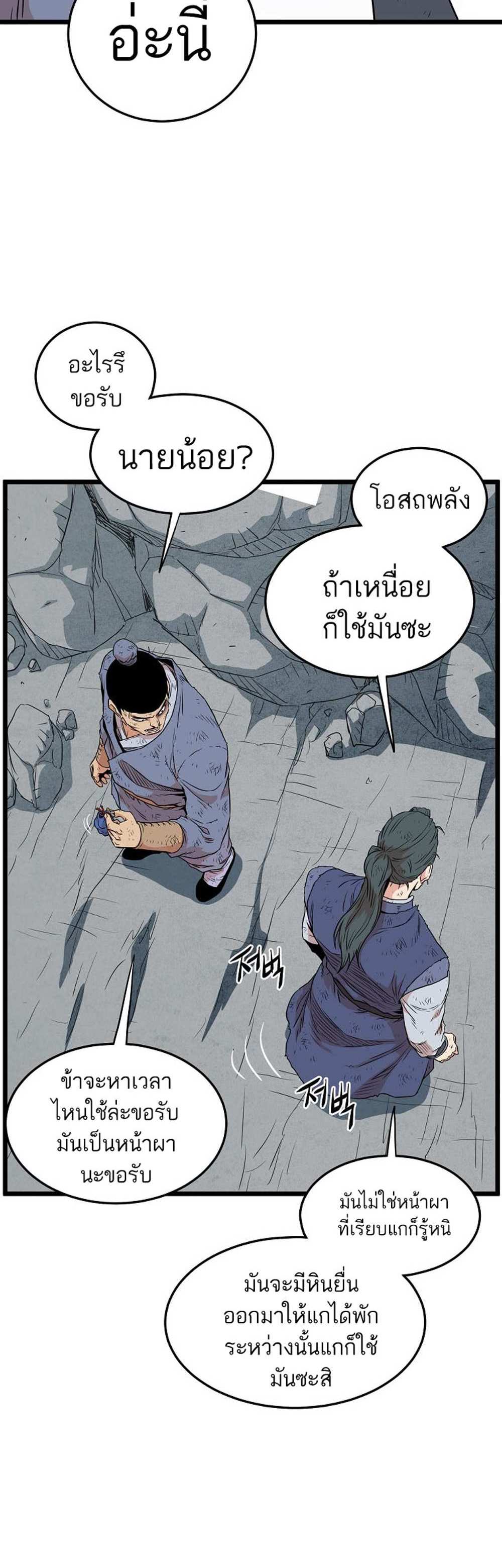 Murim Login แปลไทย