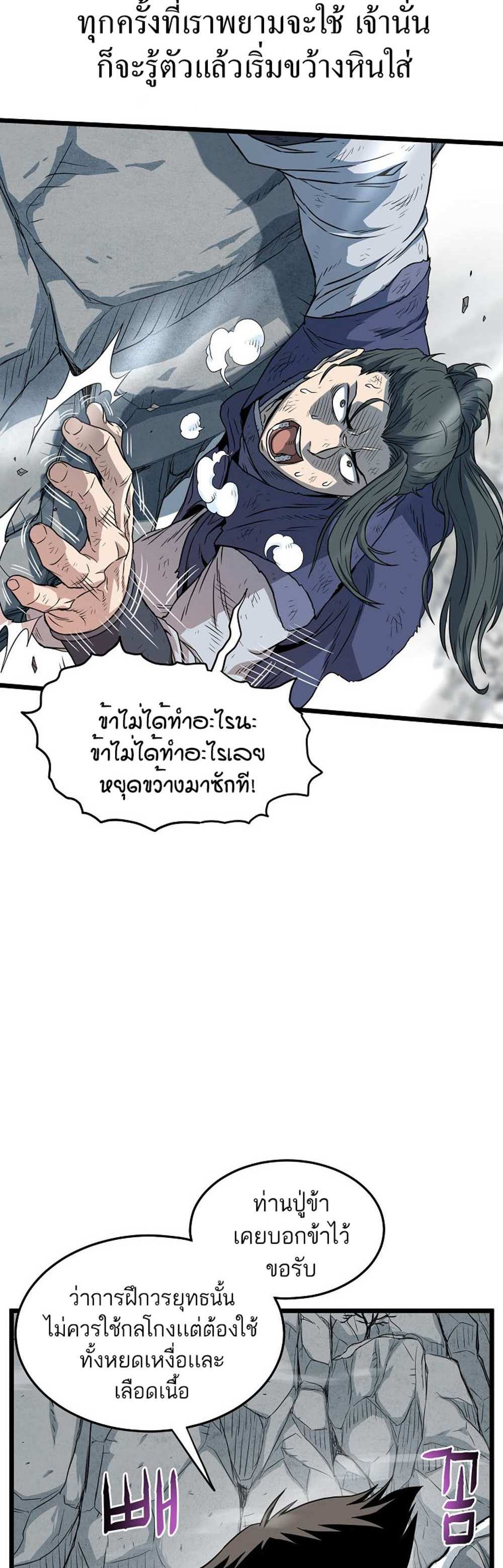 Murim Login แปลไทย