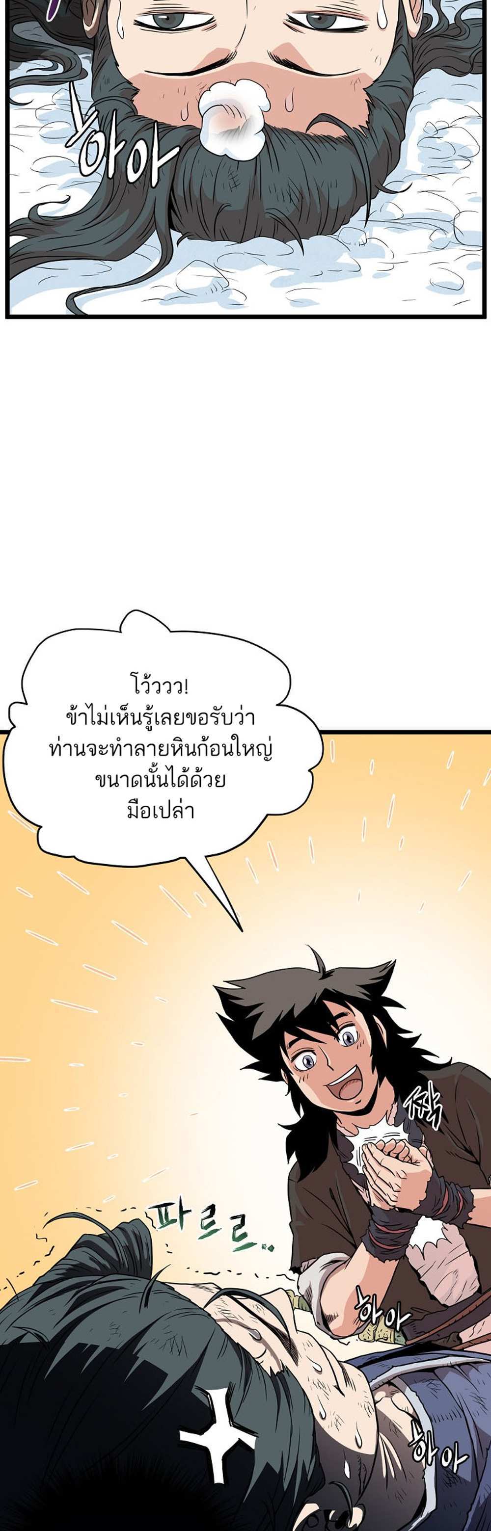 Murim Login แปลไทย