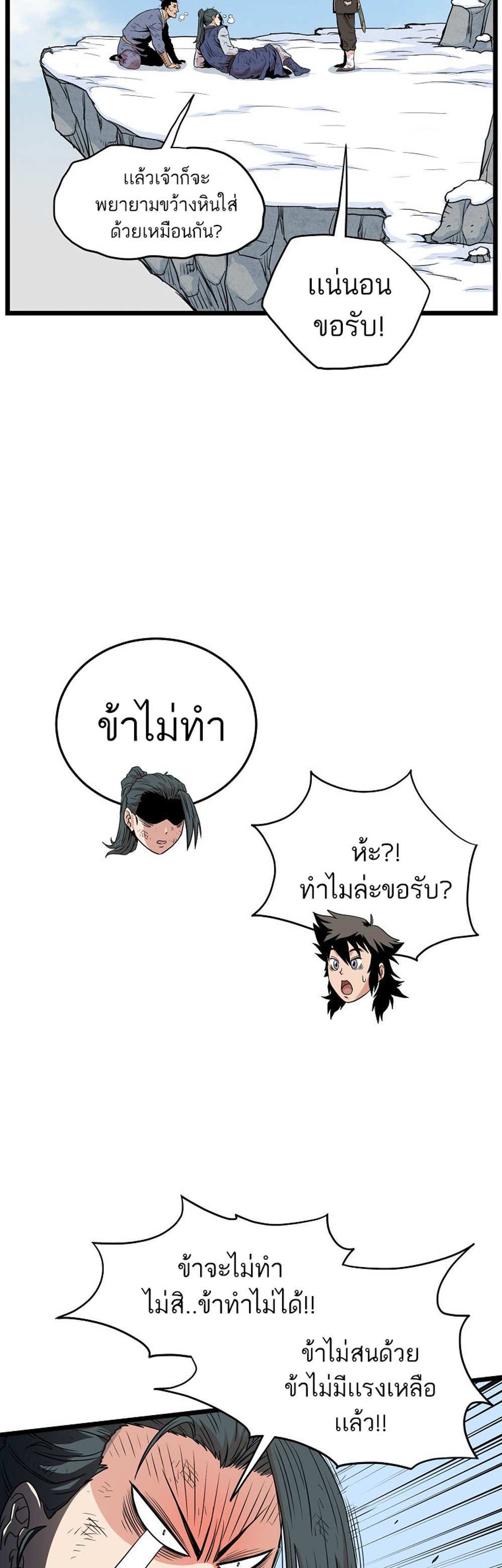 Murim Login แปลไทย