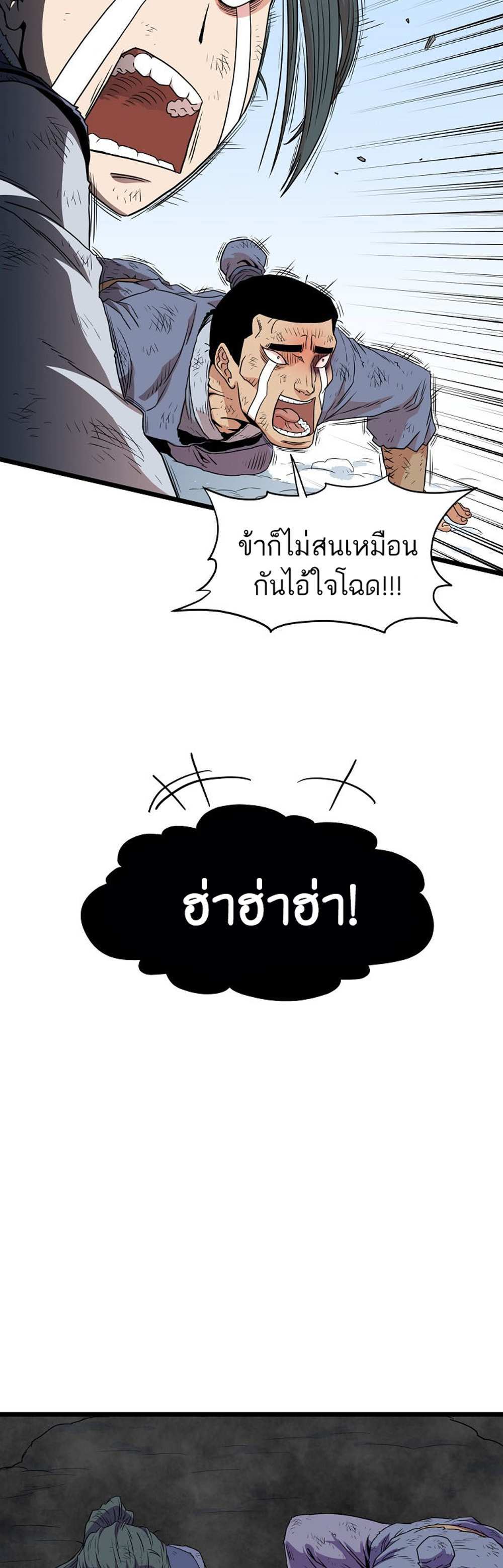 Murim Login แปลไทย