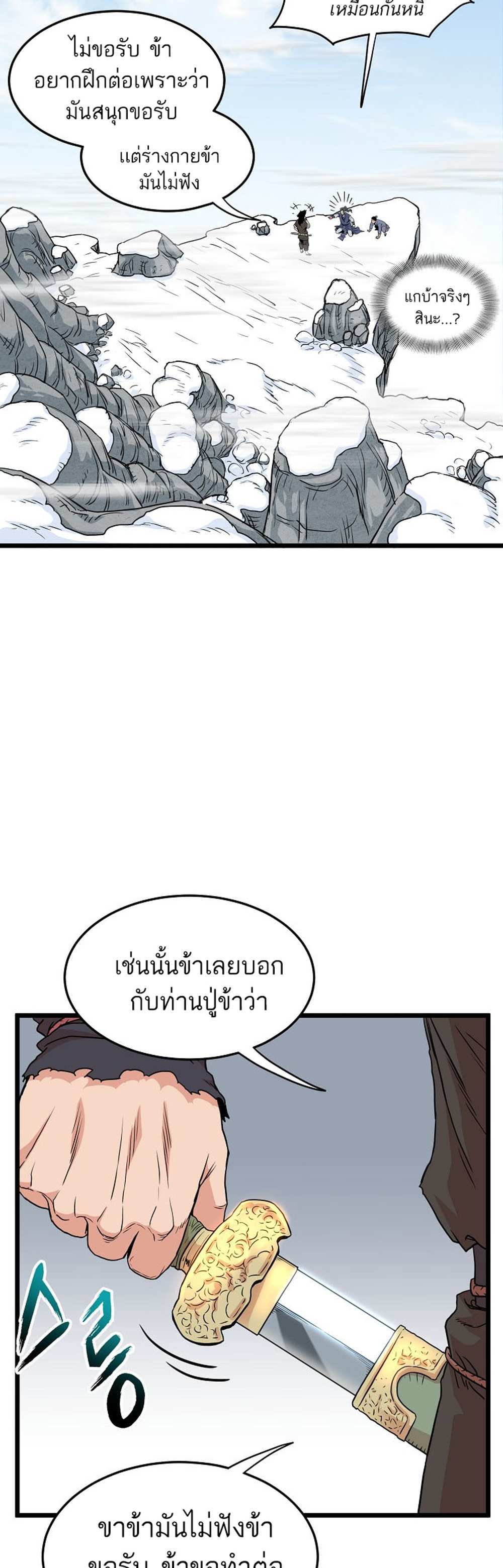 Murim Login แปลไทย