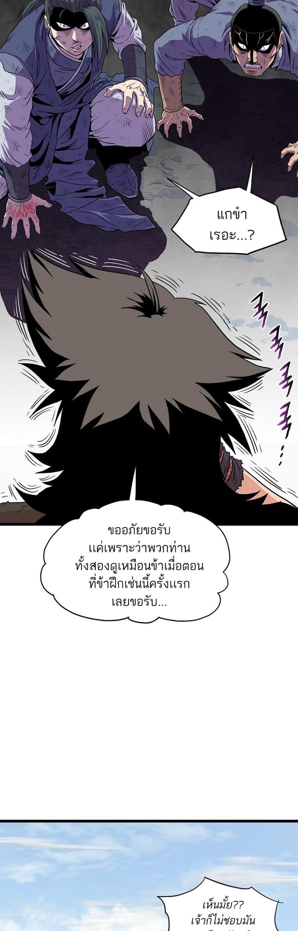 Murim Login แปลไทย