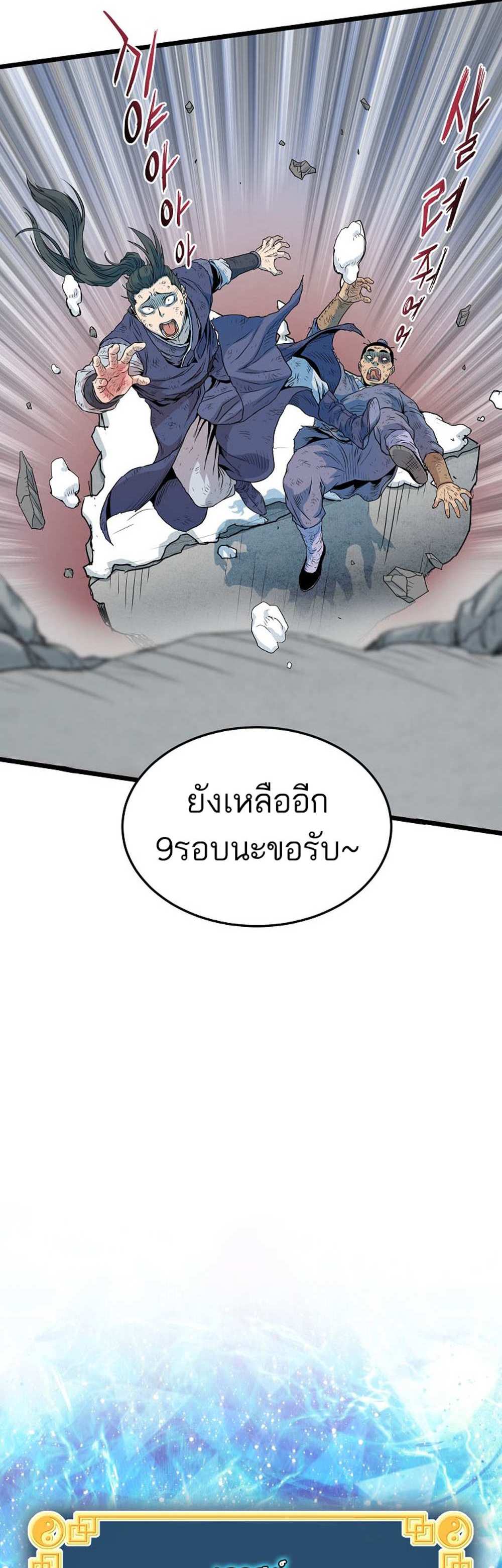 Murim Login แปลไทย