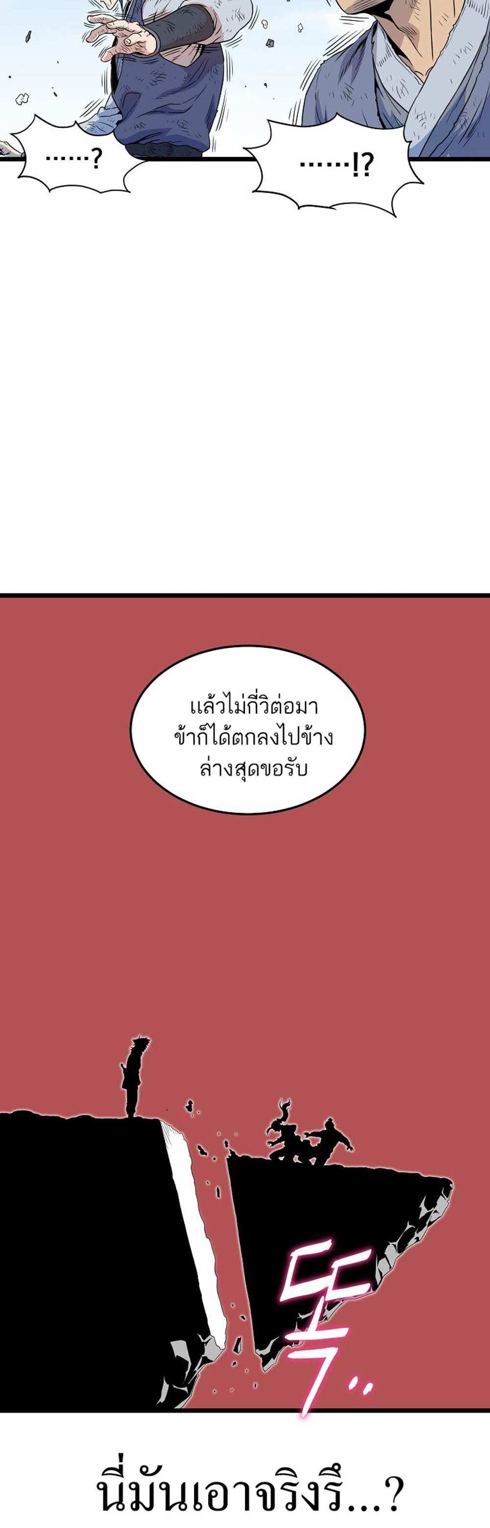 Murim Login แปลไทย