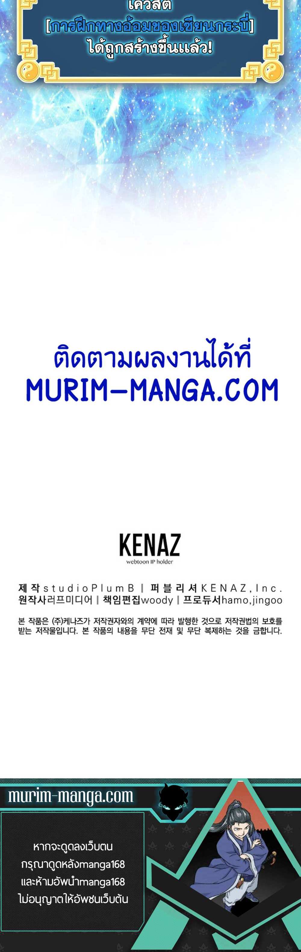 Murim Login แปลไทย