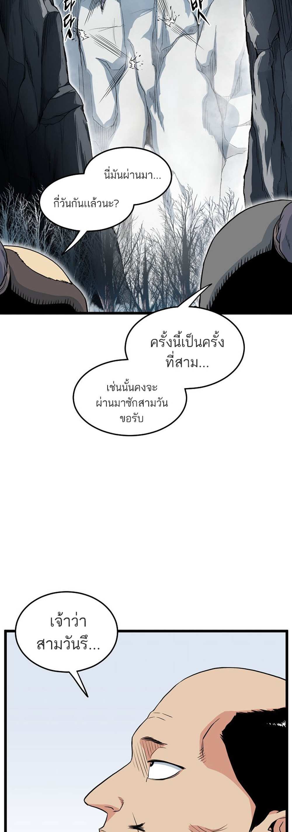 Murim Login แปลไทย