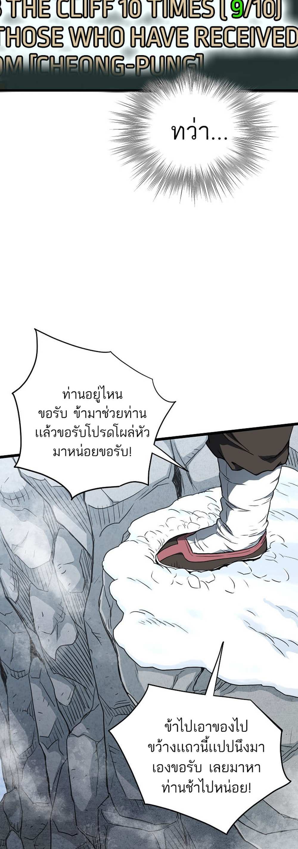 Murim Login แปลไทย