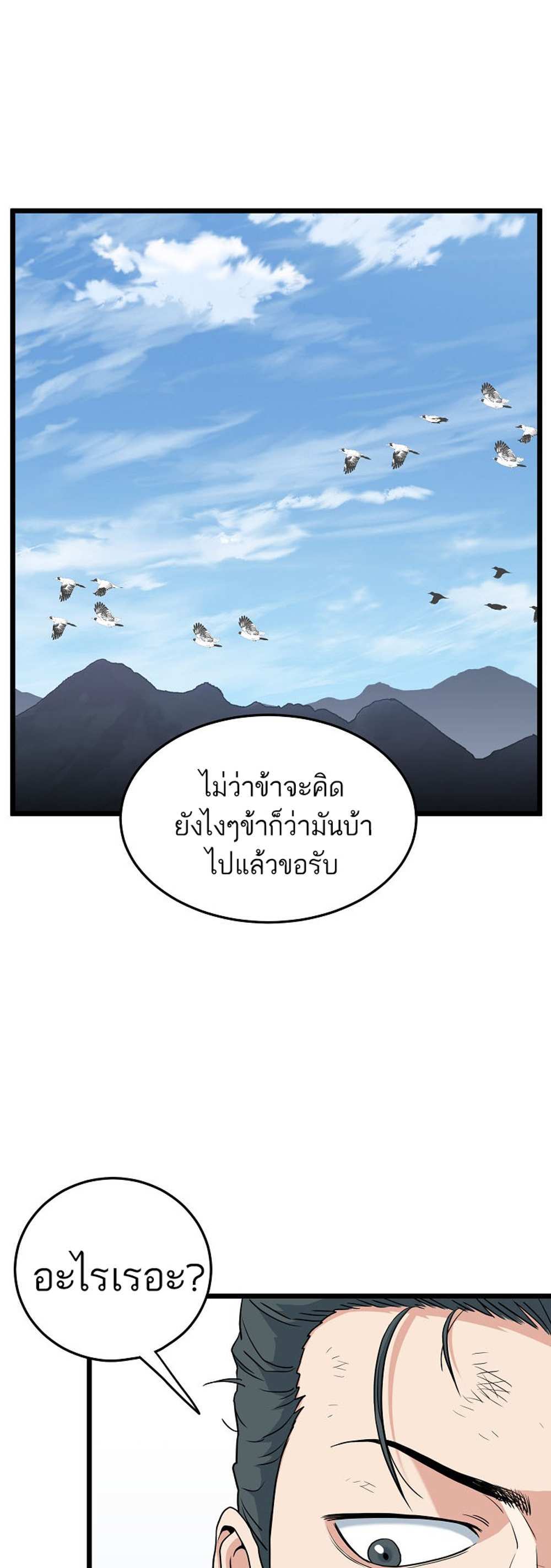 Murim Login แปลไทย