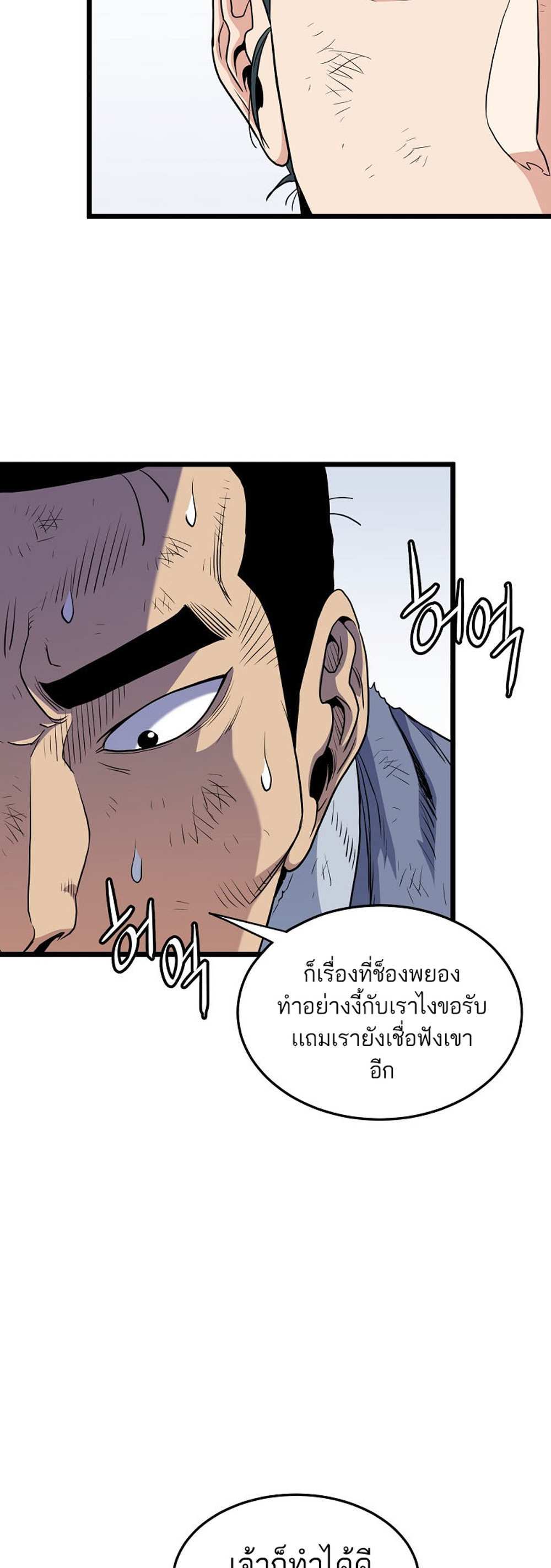 Murim Login แปลไทย