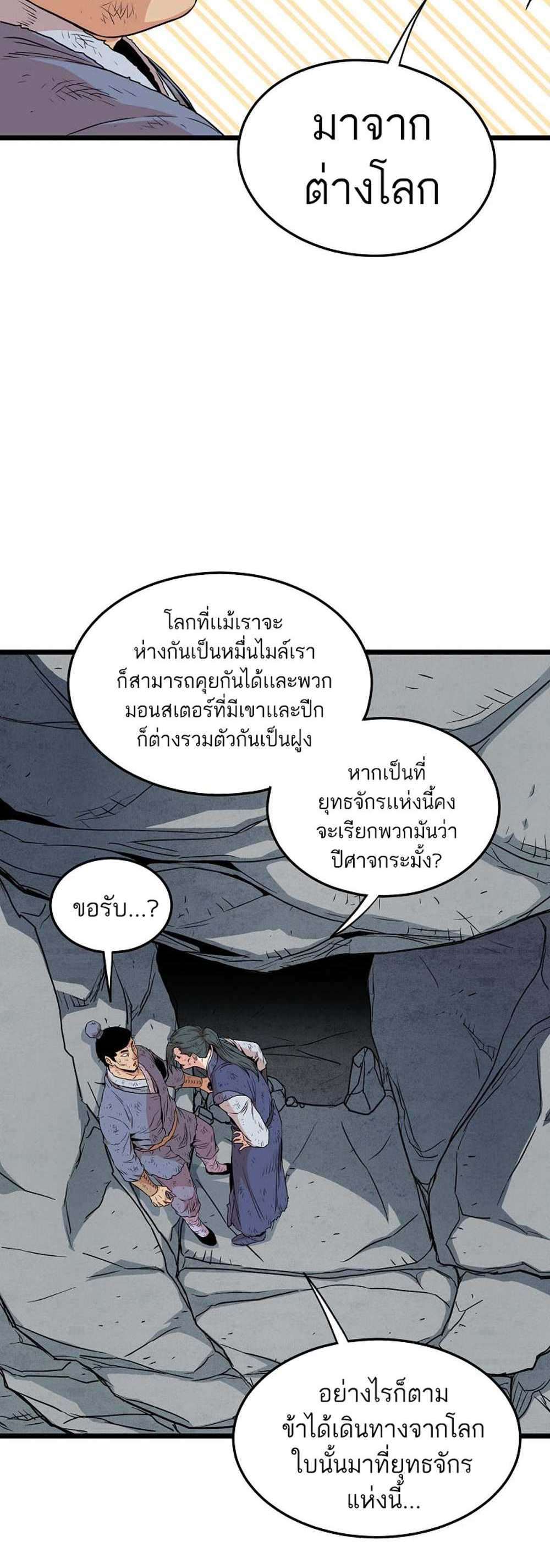 Murim Login แปลไทย