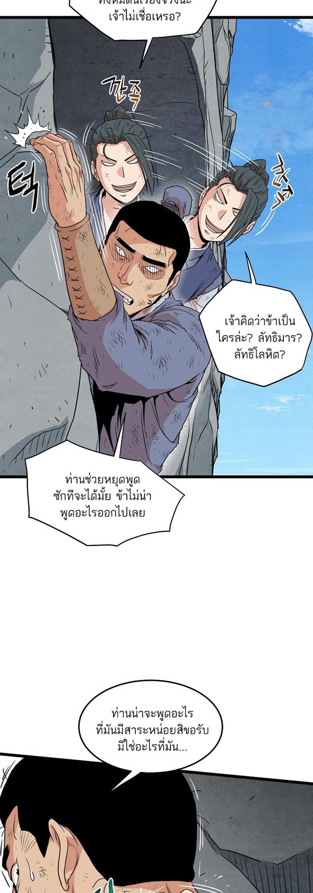 Murim Login แปลไทย