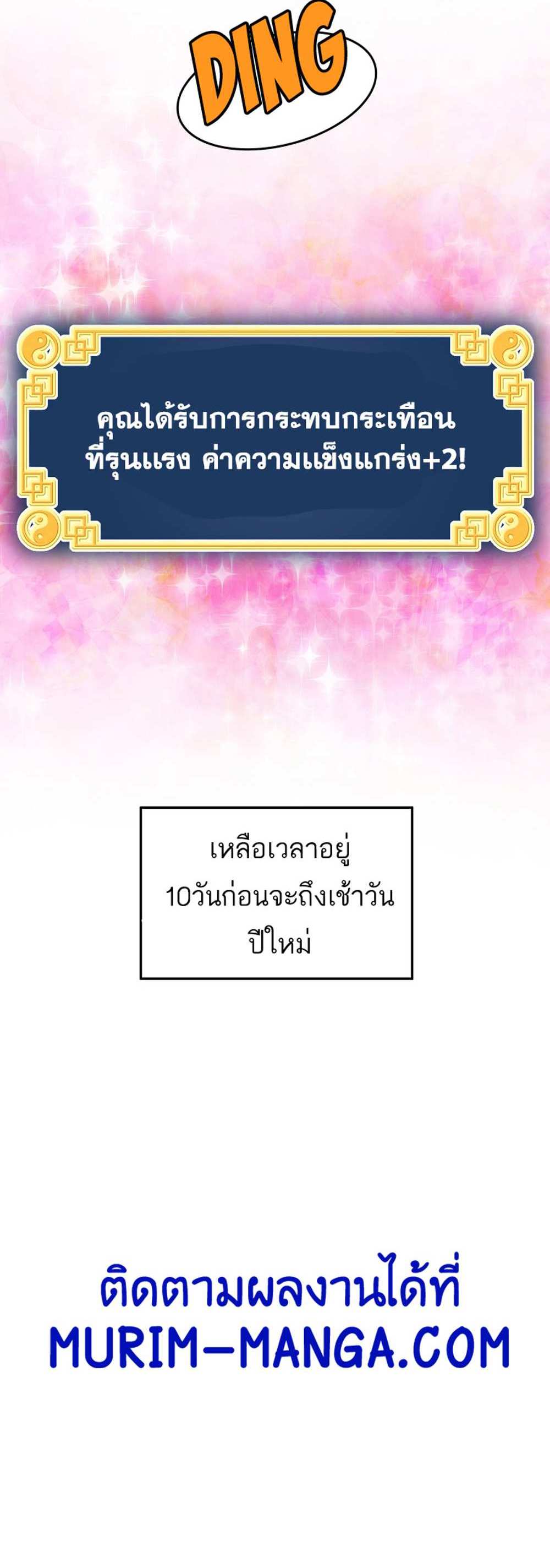 Murim Login แปลไทย