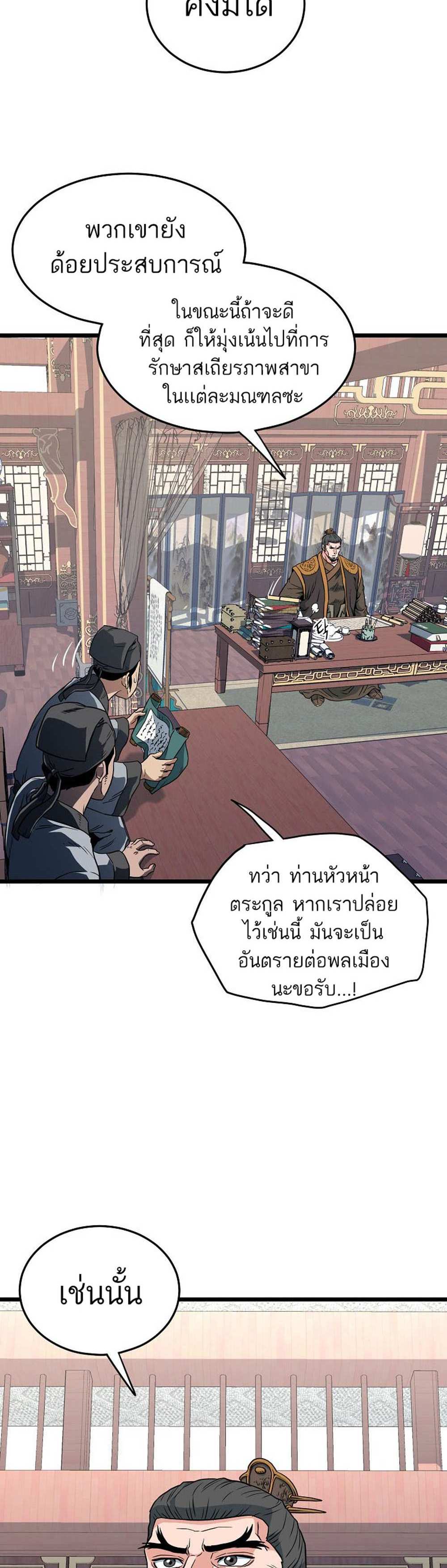 Murim Login แปลไทย