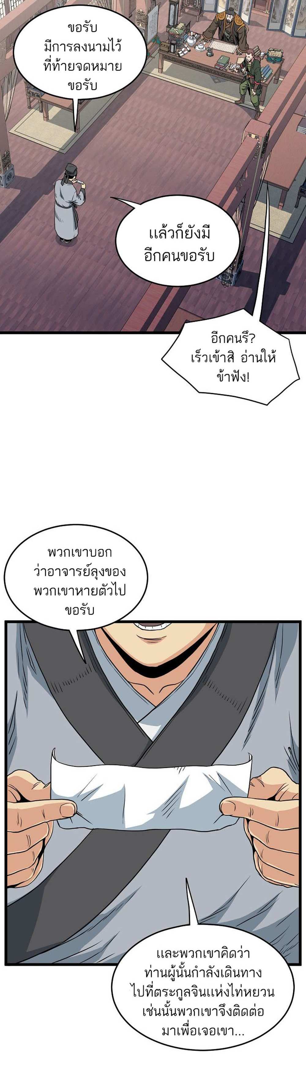 Murim Login แปลไทย