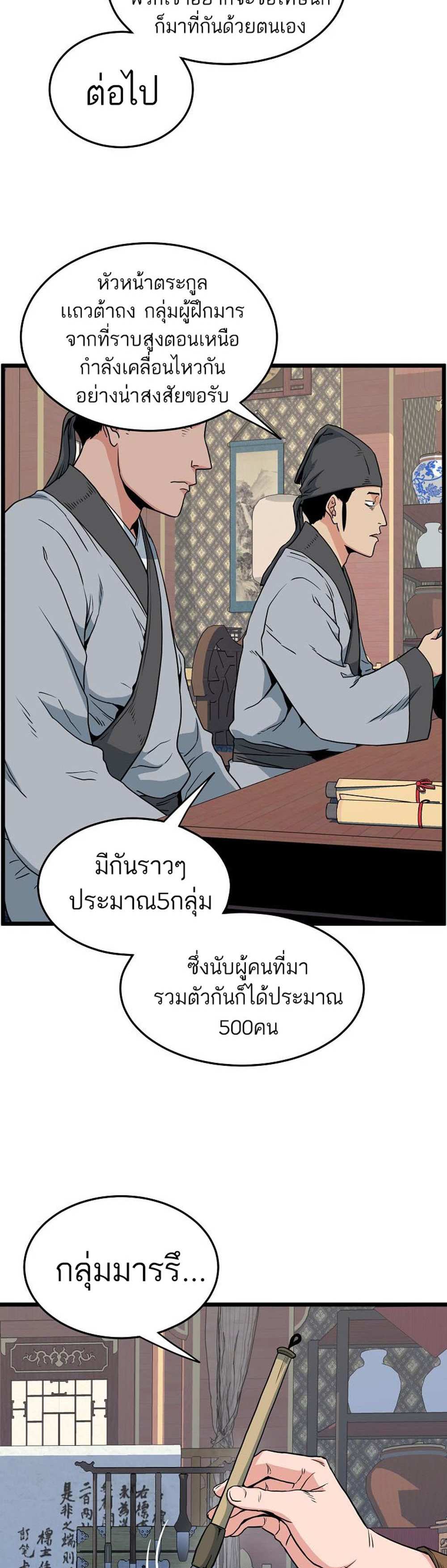 Murim Login แปลไทย