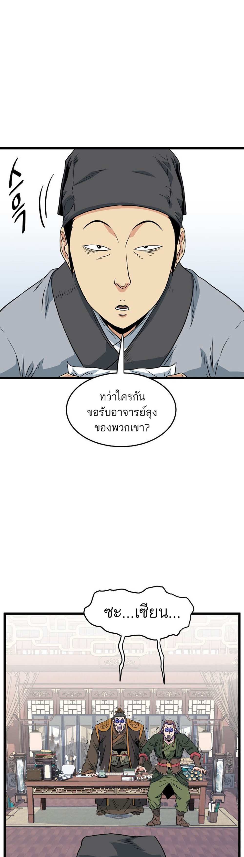 Murim Login แปลไทย