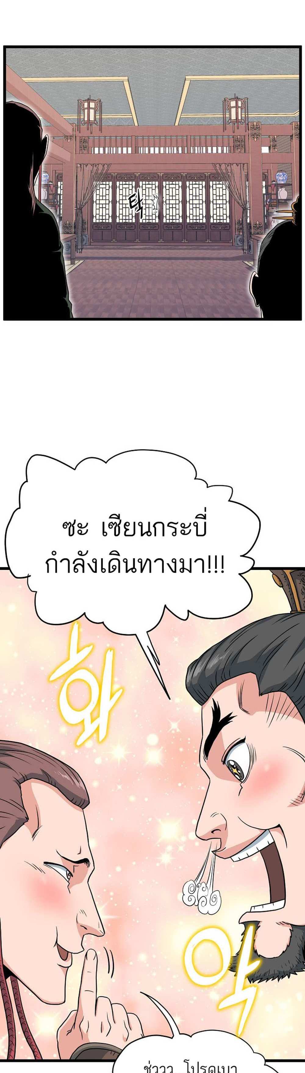 Murim Login แปลไทย