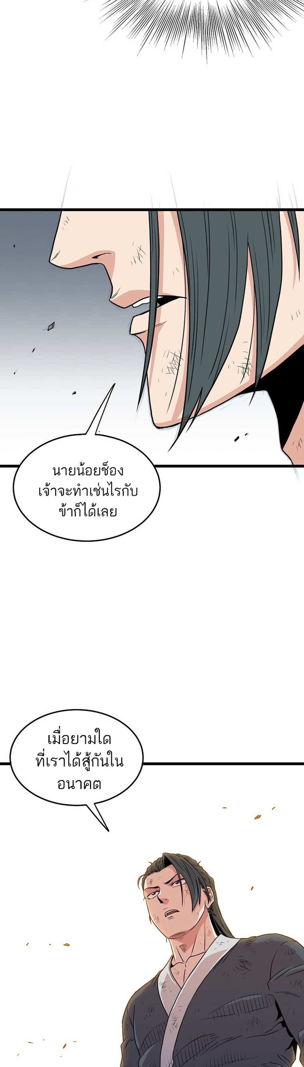 Murim Login แปลไทย