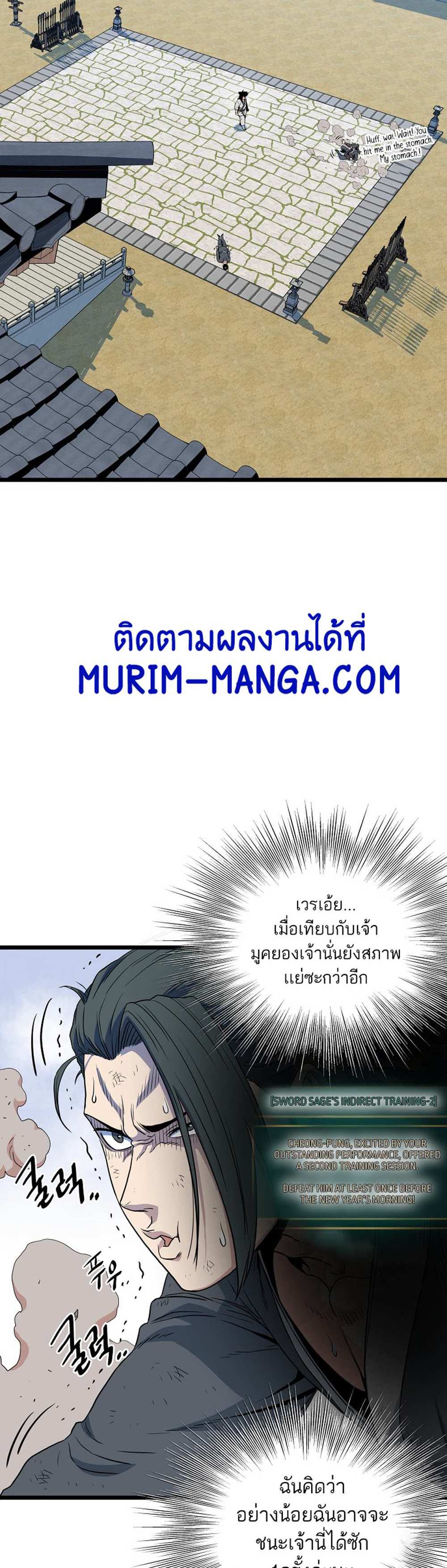 Murim Login แปลไทย