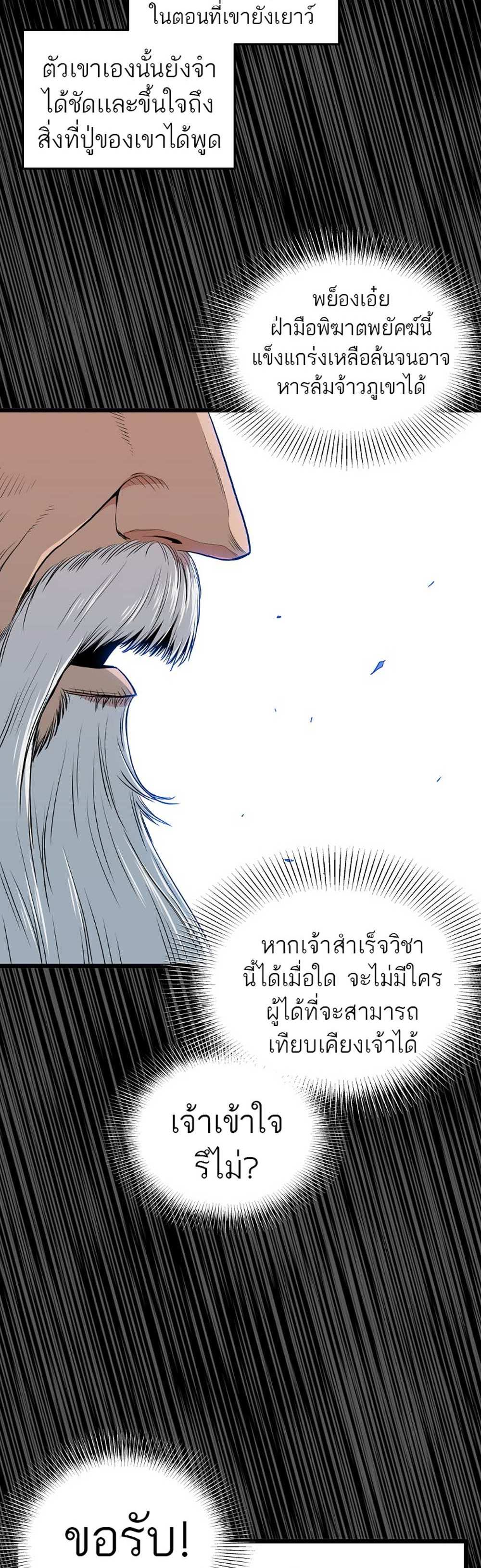 Murim Login แปลไทย