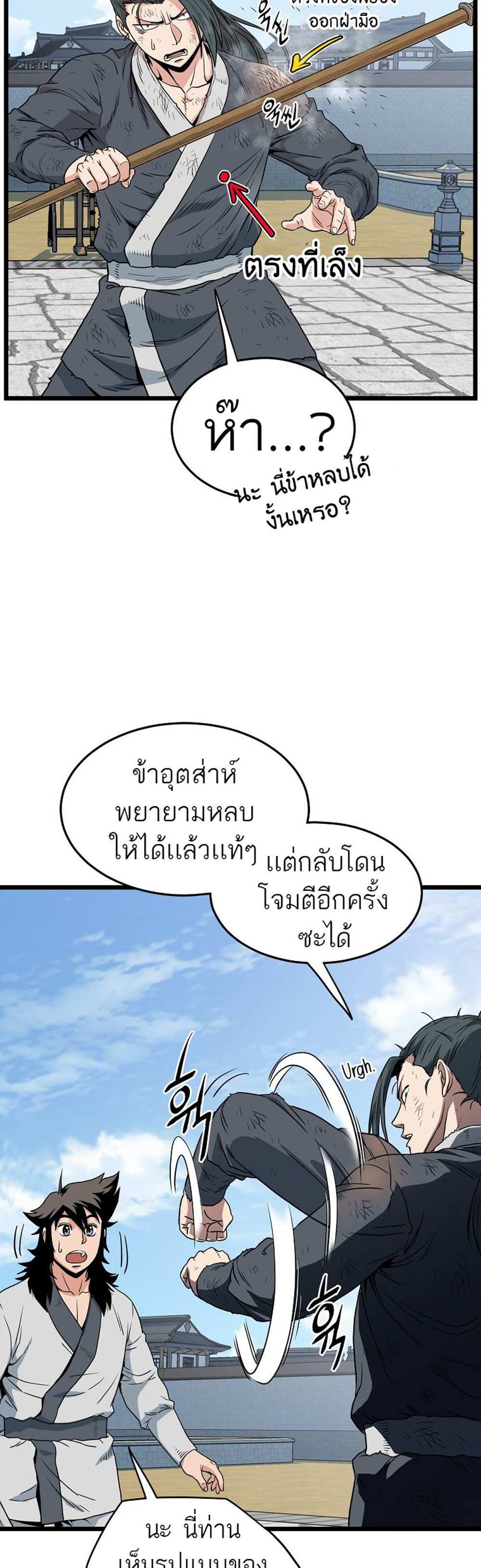 Murim Login แปลไทย