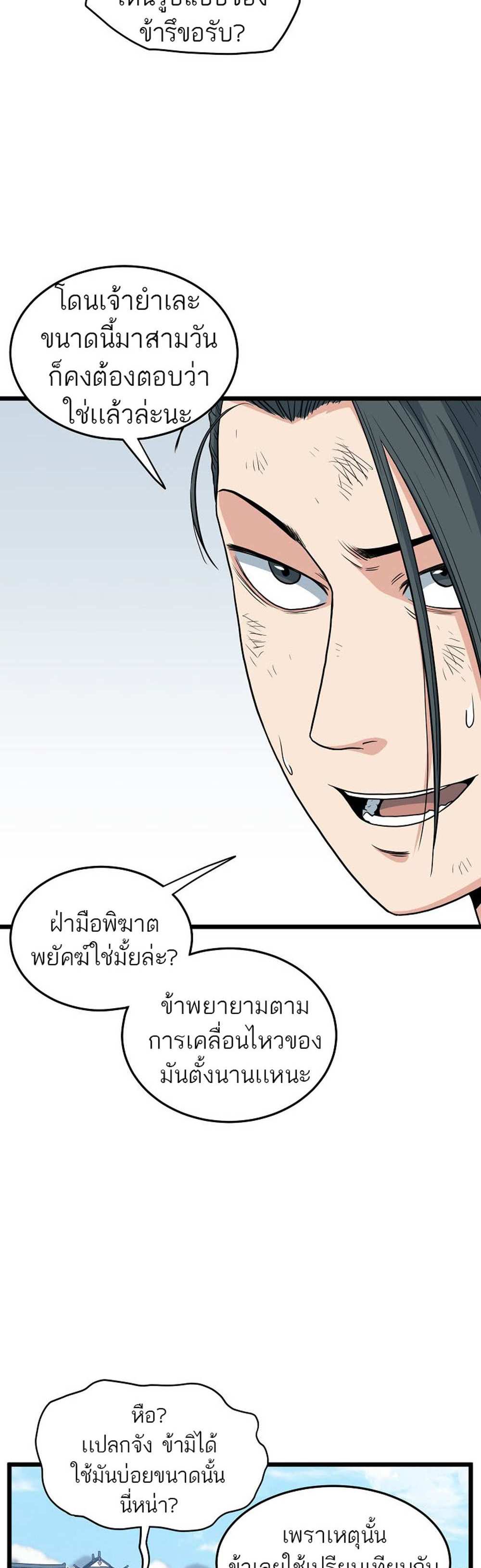 Murim Login แปลไทย