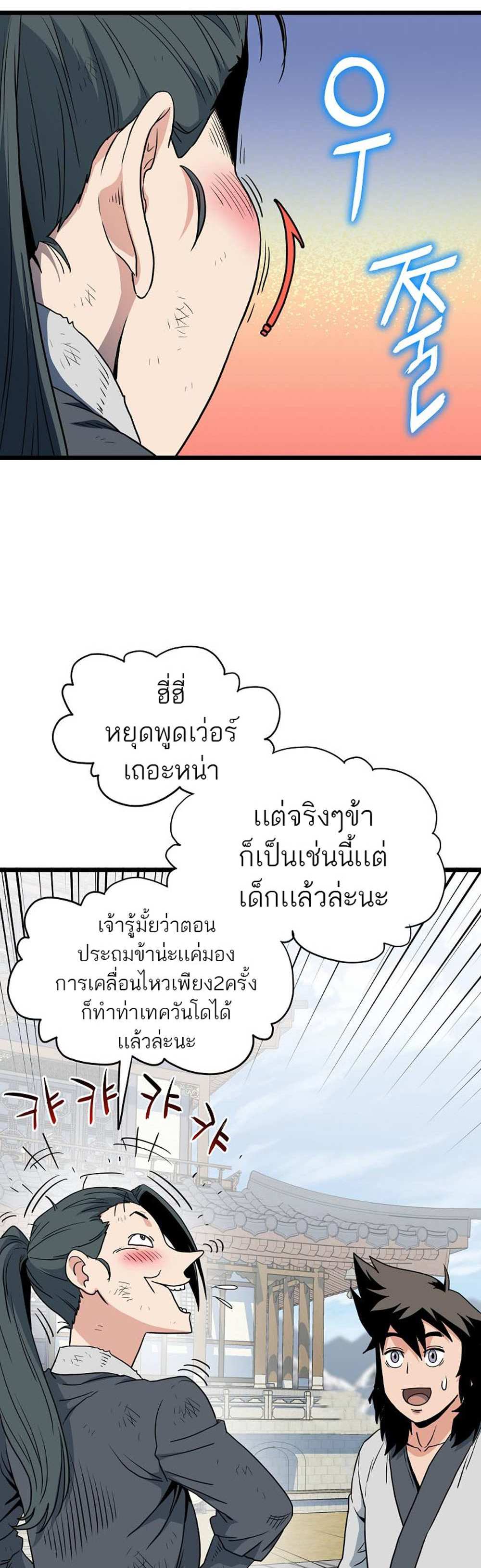 Murim Login แปลไทย