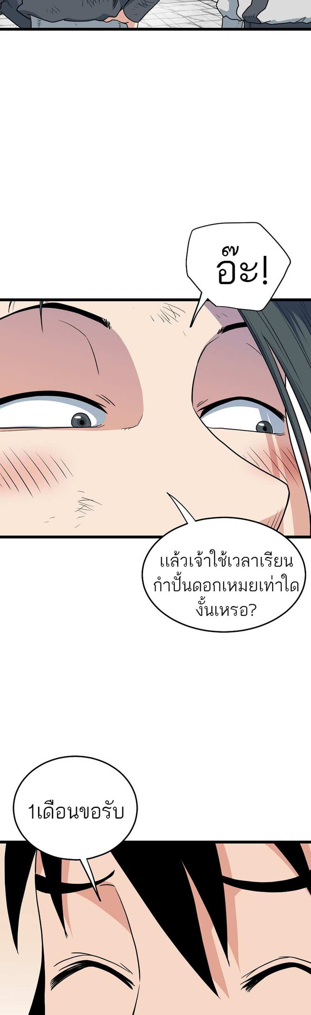 Murim Login แปลไทย