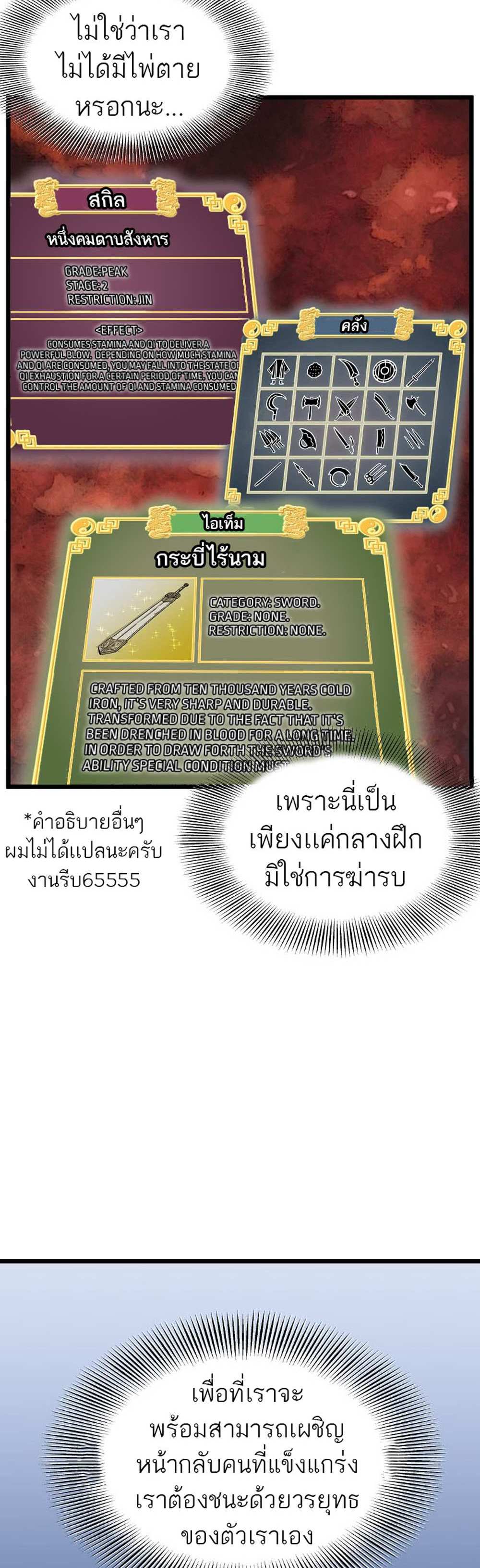 Murim Login แปลไทย