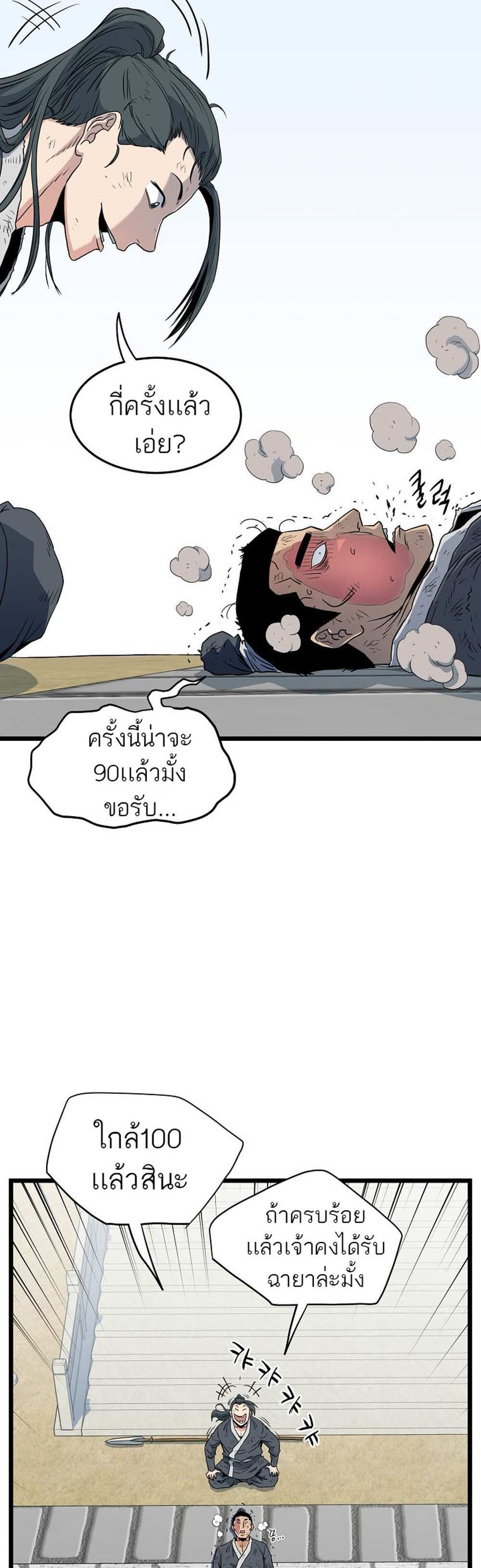 Murim Login แปลไทย