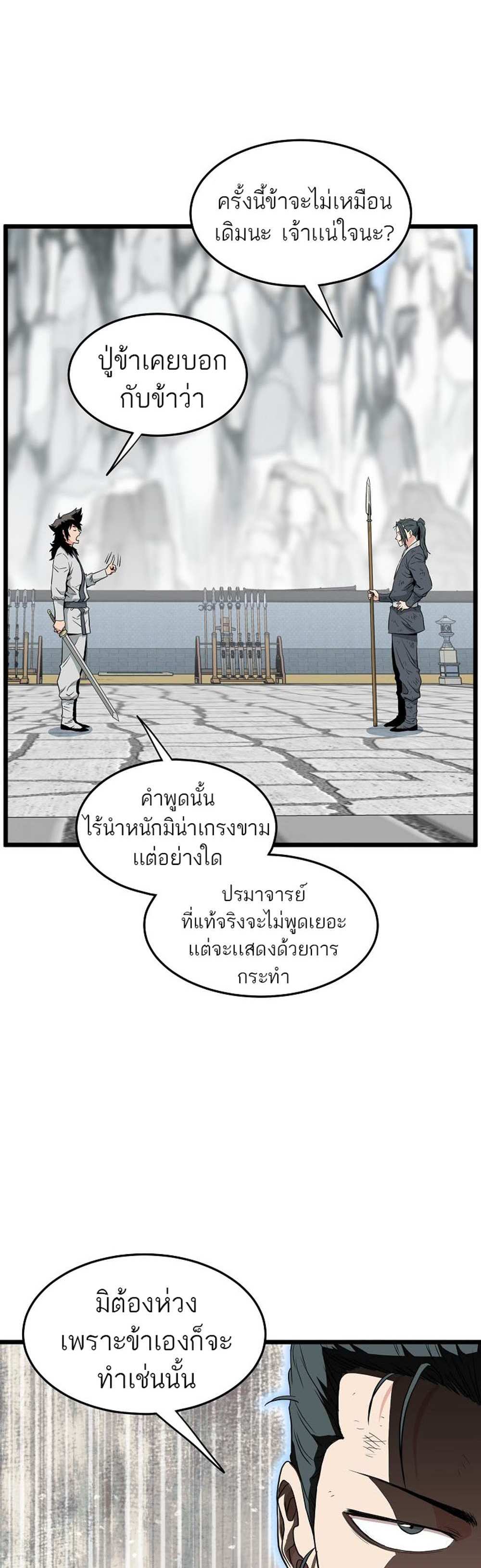 Murim Login แปลไทย