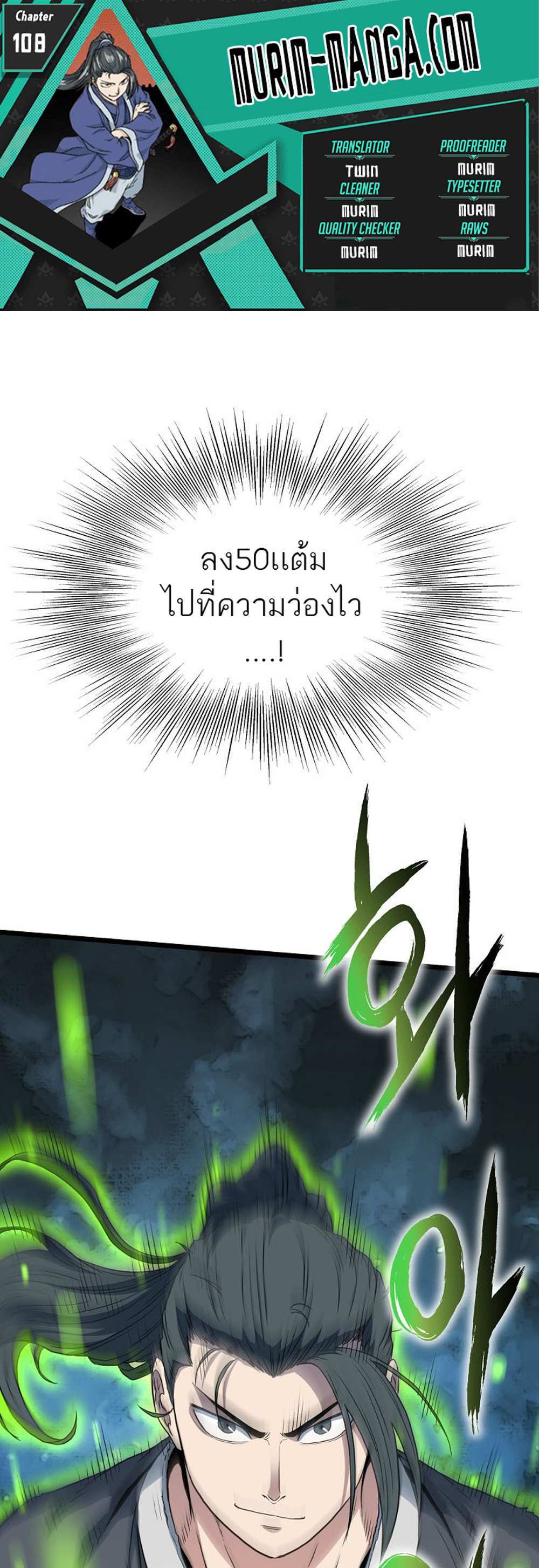 Murim Login แปลไทย