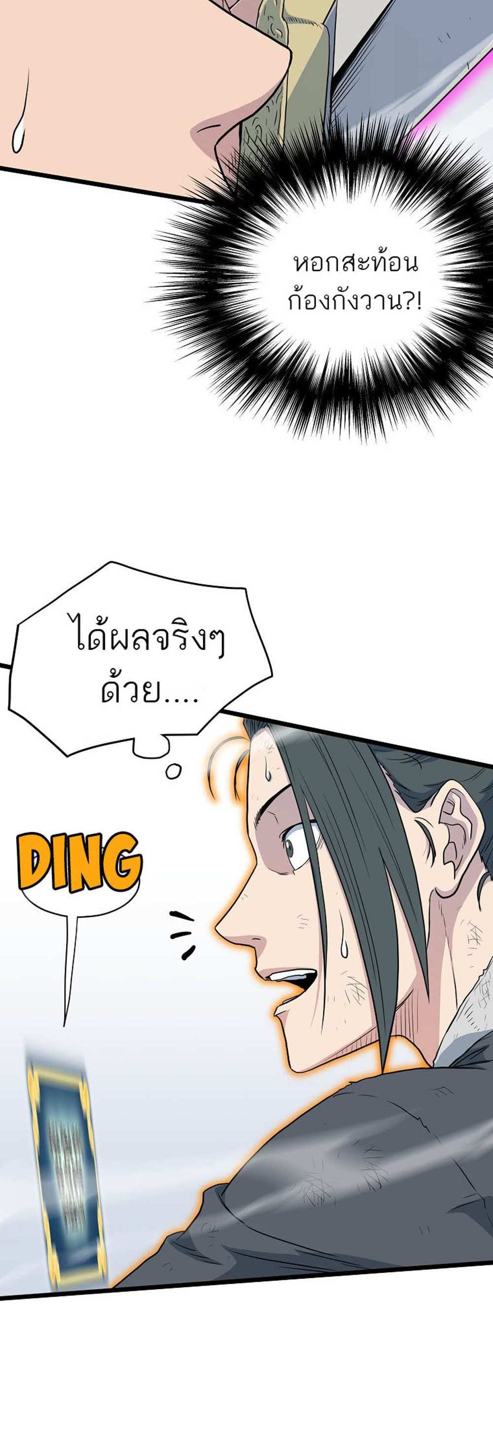 Murim Login แปลไทย