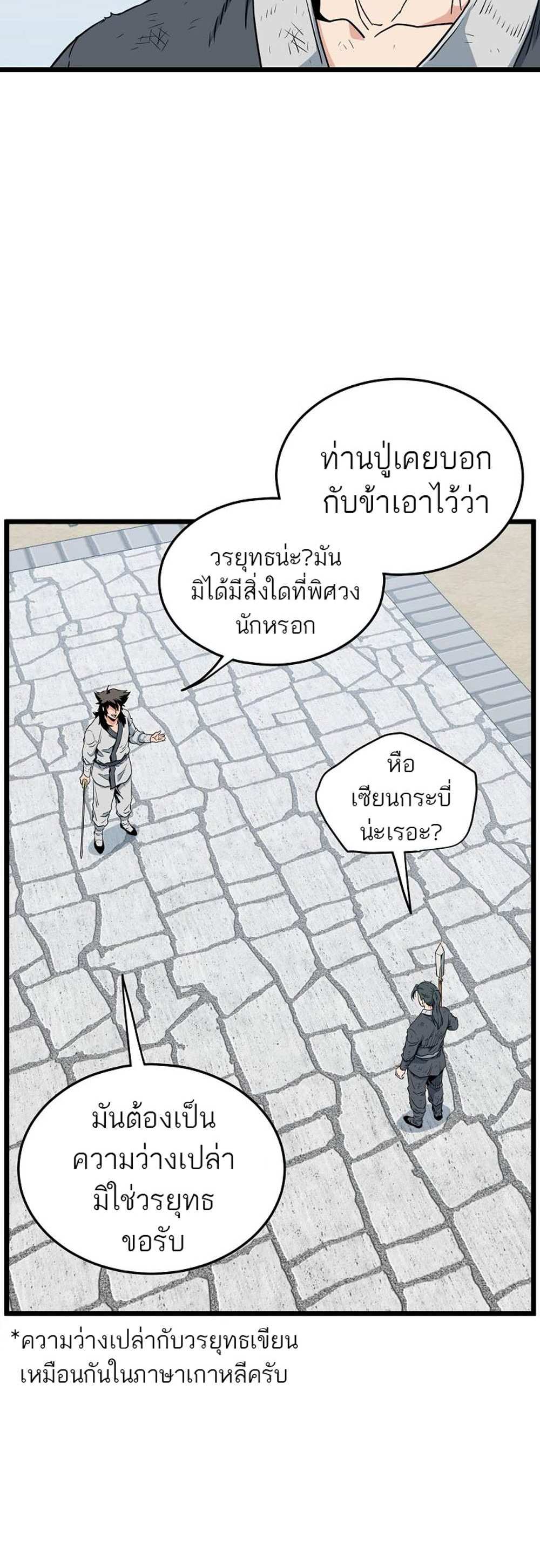 Murim Login แปลไทย