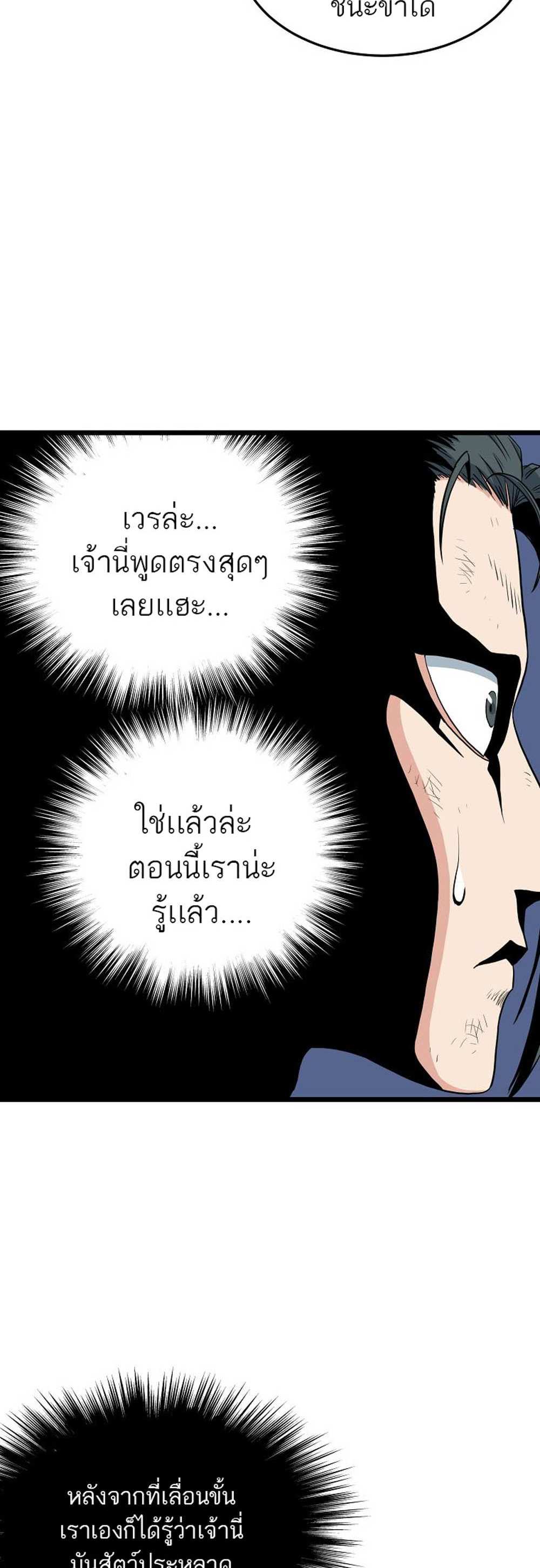 Murim Login แปลไทย