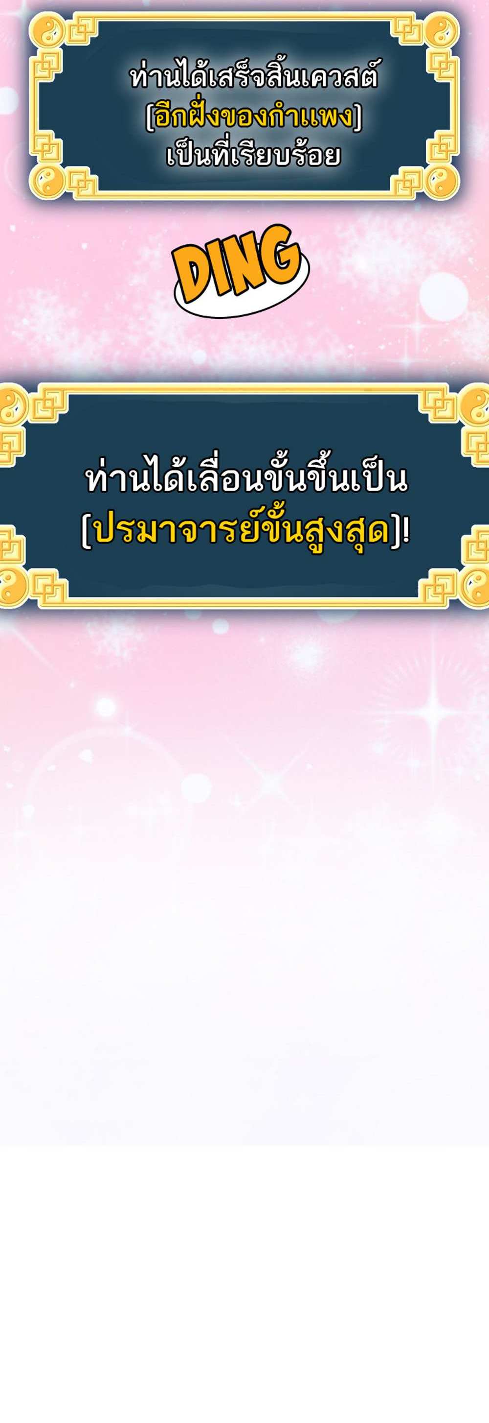 Murim Login แปลไทย