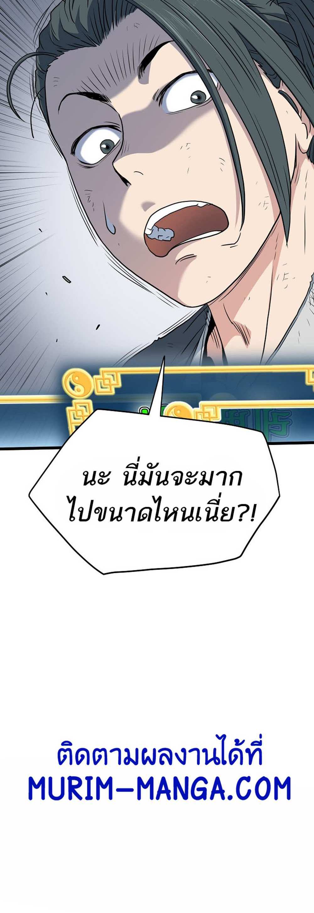 Murim Login แปลไทย