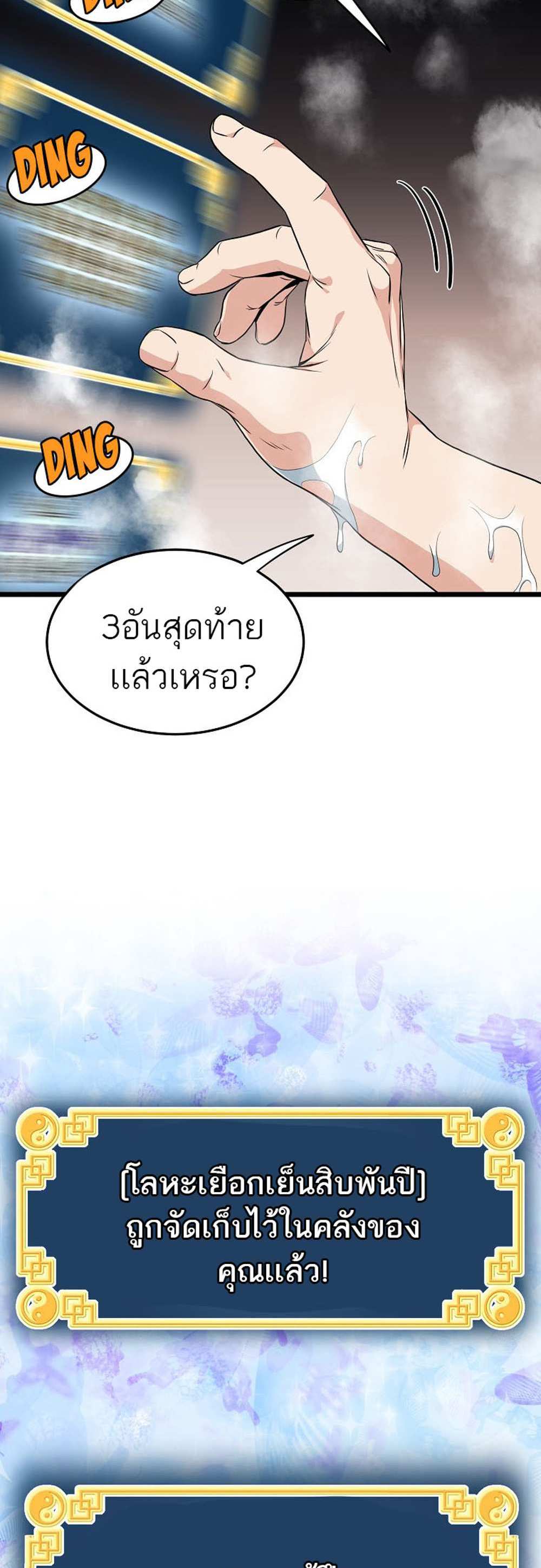 Murim Login แปลไทย