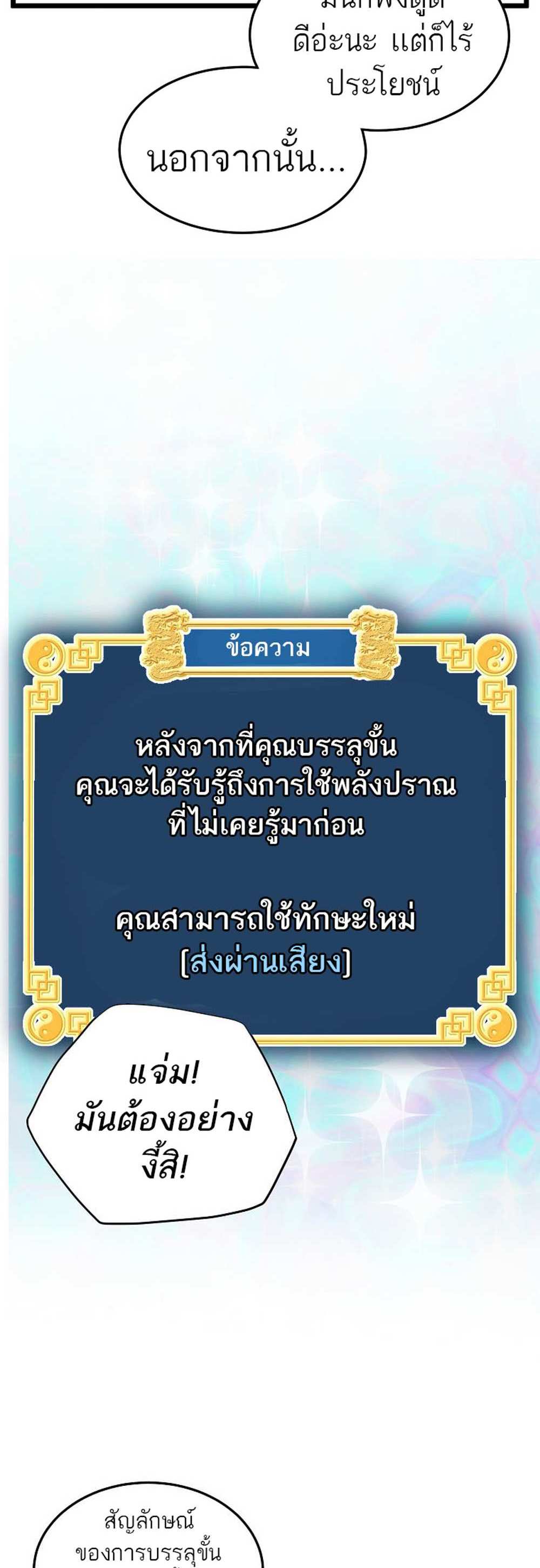 Murim Login แปลไทย