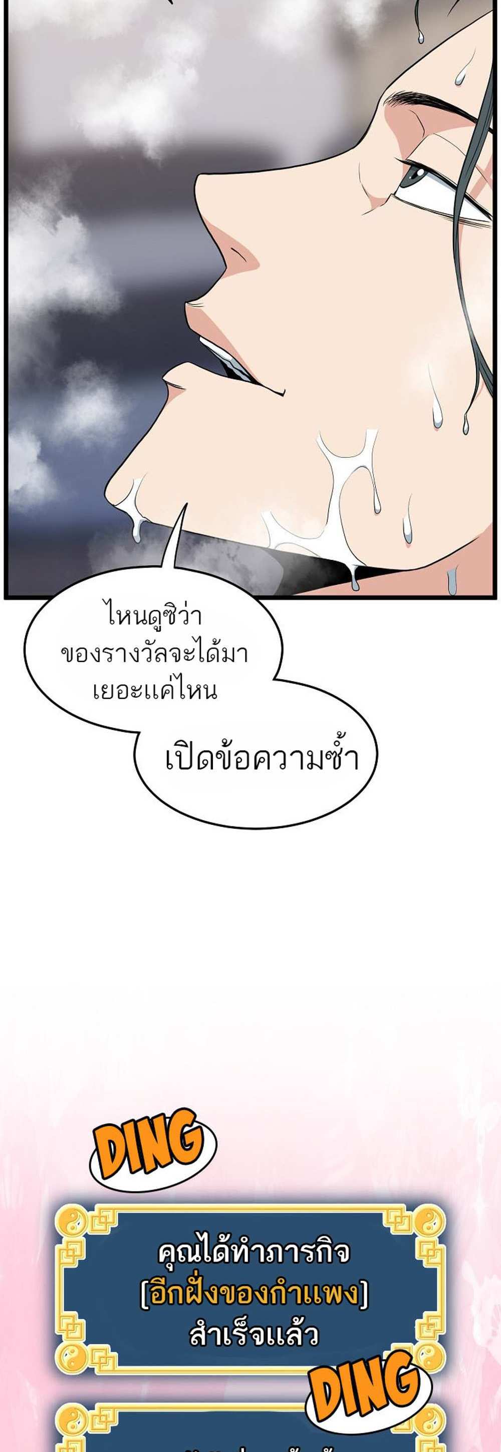 Murim Login แปลไทย